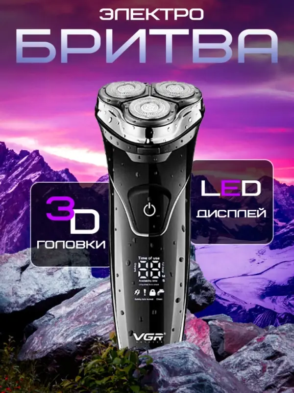 Электрическая бритва VGR V-318