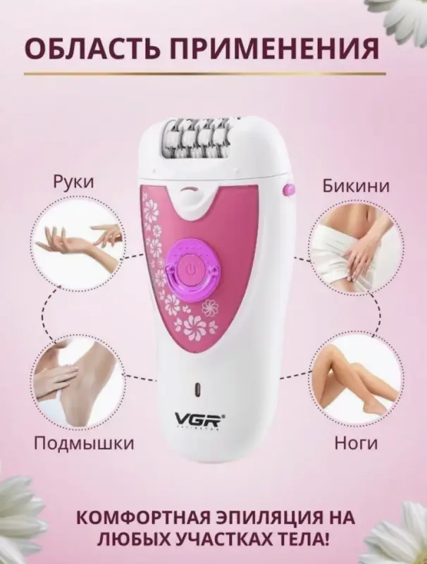 Эпилятор женский 2 в 1 VGR V-722 розовый Эпилятор женский 2 в 1 VGR V-722 розовый