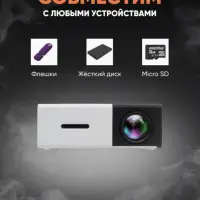 Мини проектор Unic YG-300 Черный Мини проектор Unic YG-300 Черный