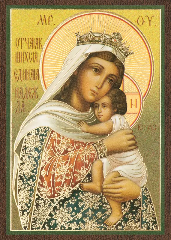 Икона БМ "Отчаявшихся Единая Надежда" 6х9 на МДФ-6