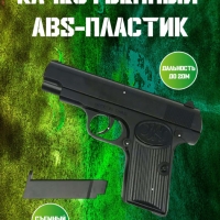Пистолет игрушечный М17