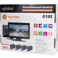 Монитор автомобильный с 4 камерами Eplutus D105 Монитор автомобильный с 4 камерами Eplutus D105