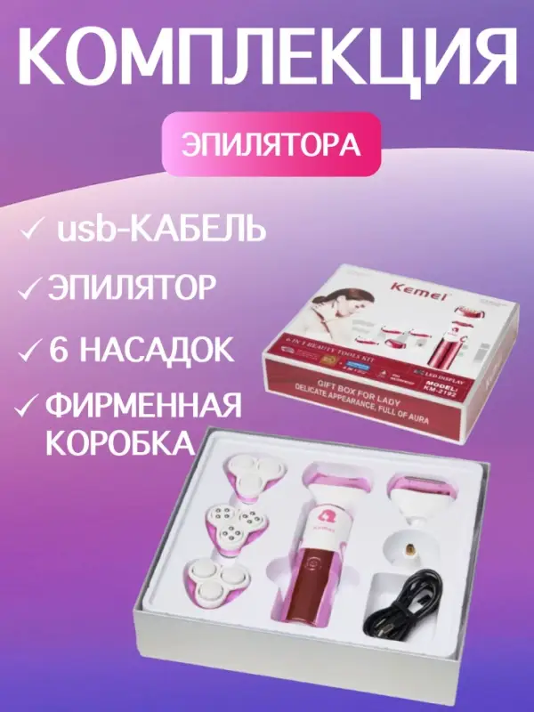 Эпилятор 6в1 Kemei KM-2192