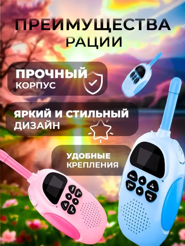 Рация для детей (2шт) Рация для детей (2шт)