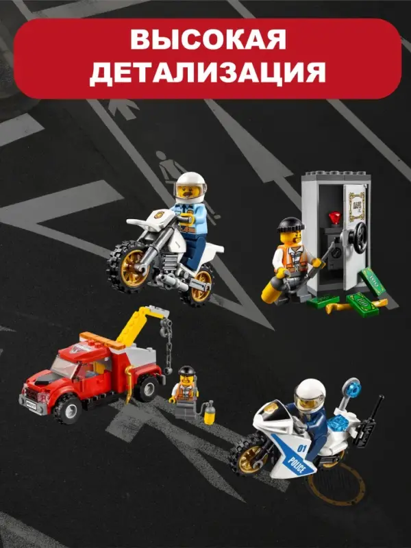 Побег на буксировщике Сити Конструктор 144д