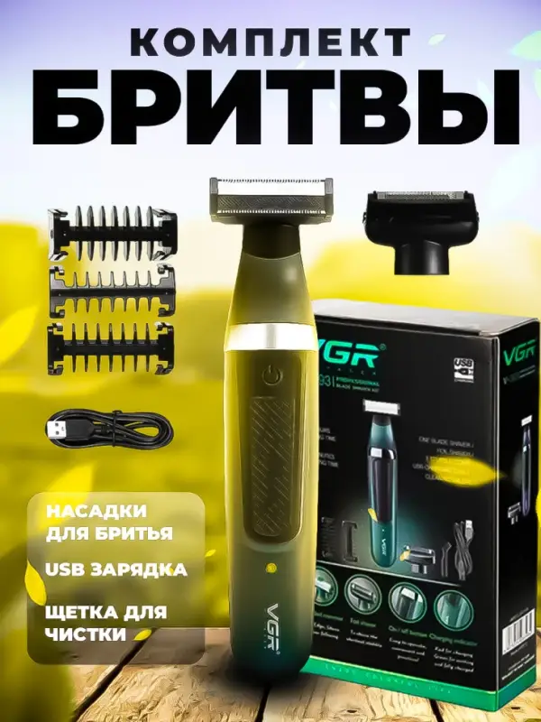 Электрическая бритва VGR V-393