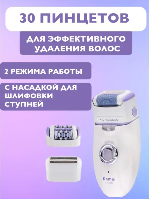 Эпилятор 3в1 Kemei KM-1981 Эпилятор 3в1 Kemei KM-1981