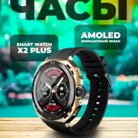 Смарт часы X2 Plus