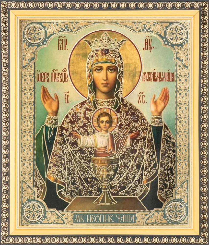 Икона БМ "Неупиваемая Чаша" 15х18 в раме 18х21