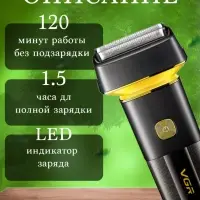 Электрическая бритва Шейвер VGR V-355