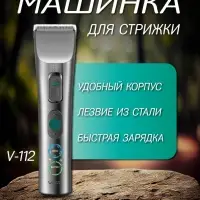 Машинка для стрижки волос VGR V-112