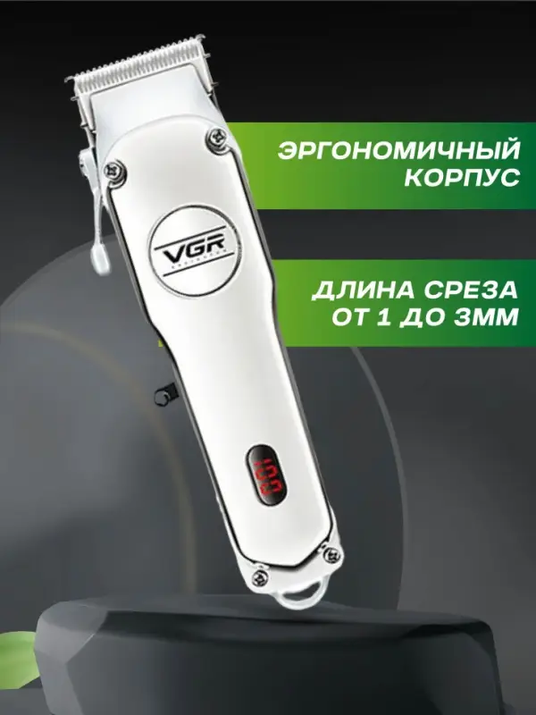 Машинка для стрижки волос VGR V-032 Машинка для стрижки волос VGR V-032