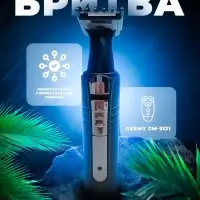 Триммер 2в1 Geemy GM-3121