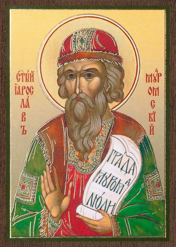 Икона "Ярослав (Константин) Муромский" 6х9 на МДФ-6