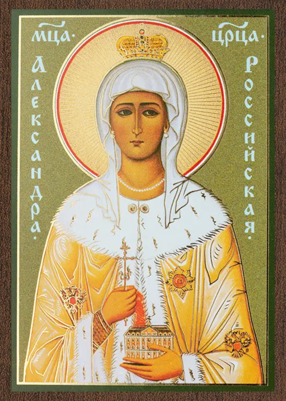 Икона "Александра Российская" 6х9 на МДФ-6