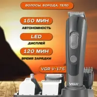 Триммер Набор 5в1 VGR V-175