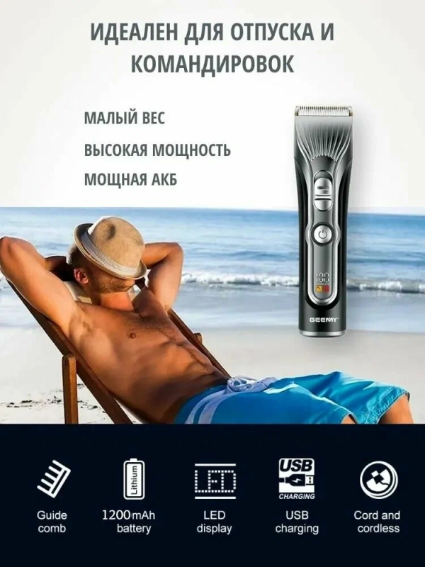 Машинка для стрижки волос Geemy GM-8053 Машинка для стрижки волос Geemy GM-8053