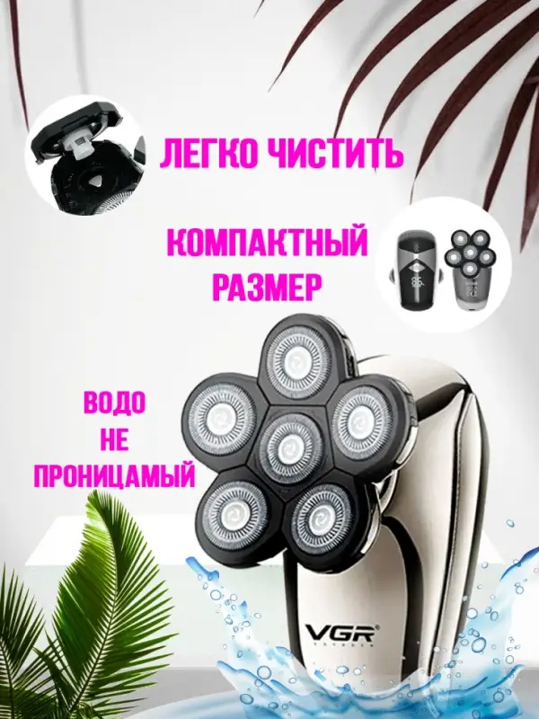 Электрическая бритва VGR V-320