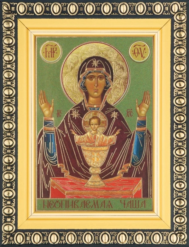 Икона БМ "Неупиваемая Чаша" 6х9 в раме 8х11