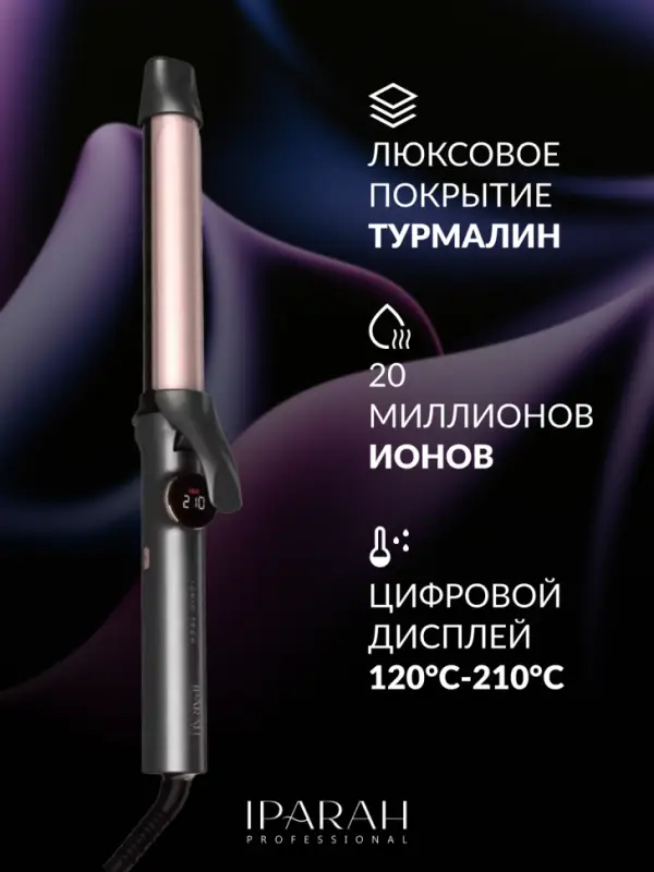 Плойка Стайлер IPARAH P-205 Плойка Стайлер IPARAH P-205