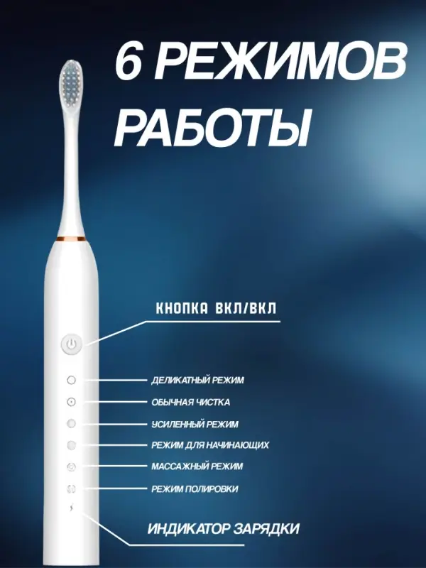 Электрическая зубная щетка Sonic X3 Белая Электрическая зубная щетка Sonic X3 Белая