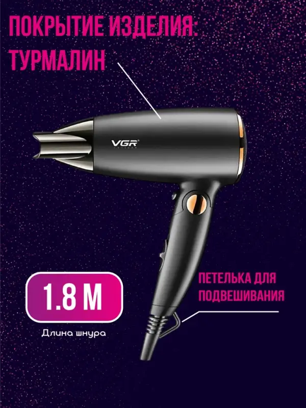 Фен VGR V-439 Фен VGR V-439