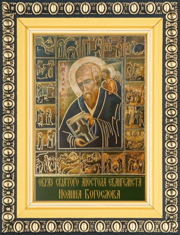 Икона "Иоанн Богослов" апостол, 6х9 в раме 8х11