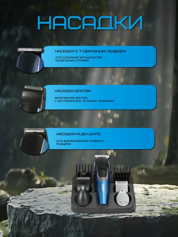 Триммер для стрижки волос 5в1 VGR V-172 Триммер для стрижки волос 5в1 VGR V-172