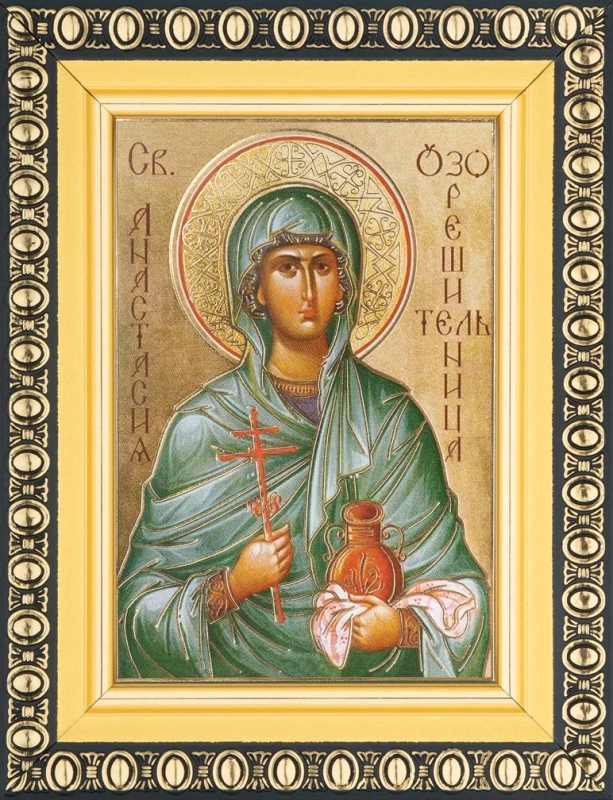 Икона "Анастасия Узорешительница" 6х9 в раме 8х11