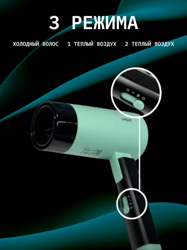 Фен VGR V-426 Зеленый Фен VGR V-426 Зеленый