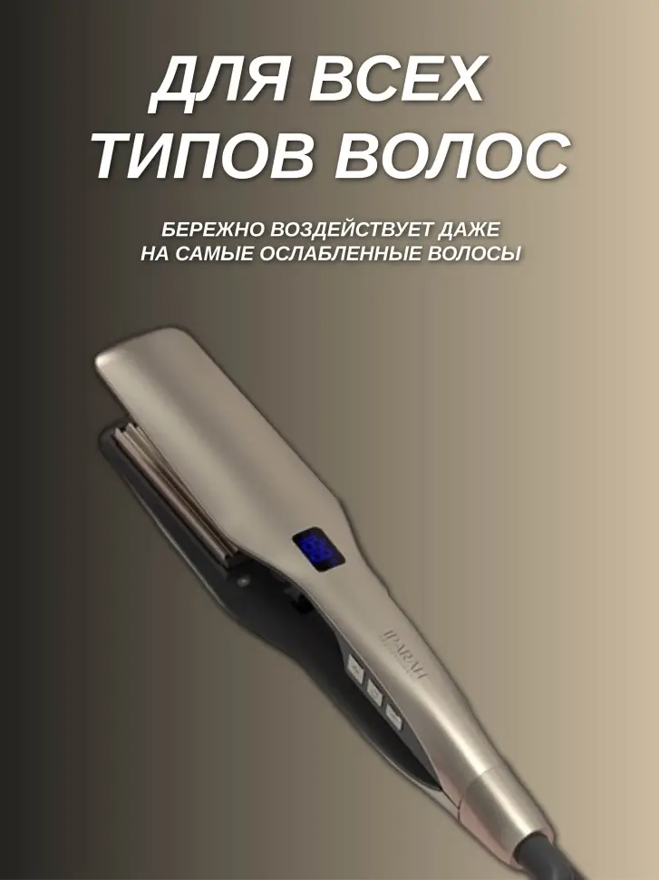 Плойка Выпрямитель IPARAH P-115W
