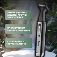 Триммер 2в1 Geemy GM-3106