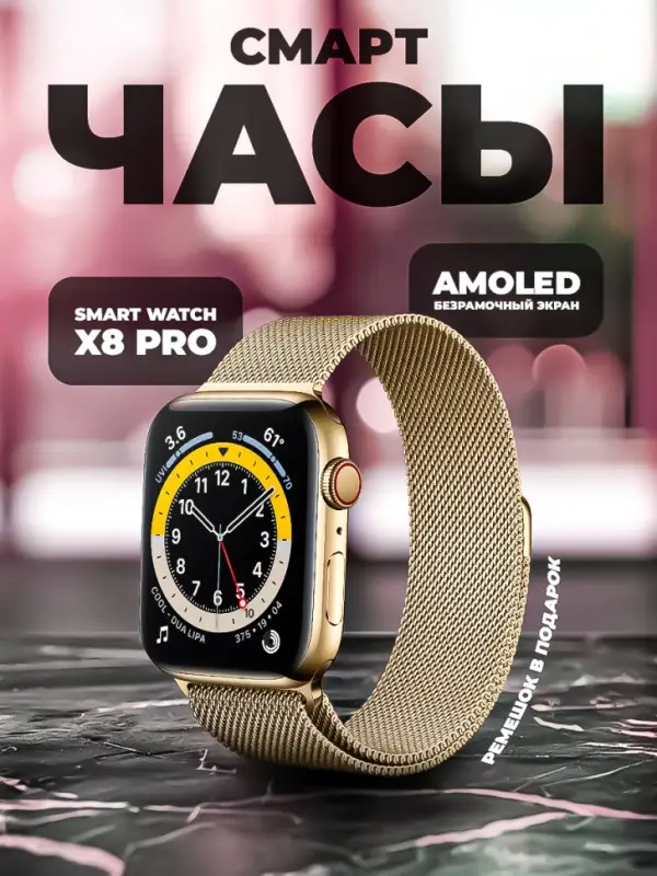 Смарт часы X8 PRO Золото Смарт часы X8 PRO Золото
