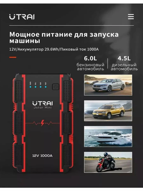 Пуско-зарядное устройство UTRAI JS-Mini Пуско-зарядное устройство UTRAI JS-Mini