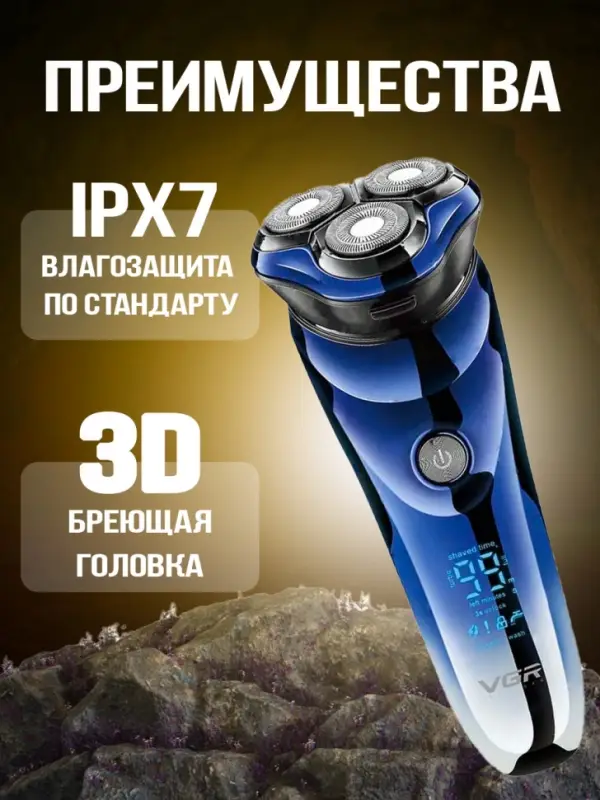 Электрическая бритва VGR V-305 Электрическая бритва VGR V-305