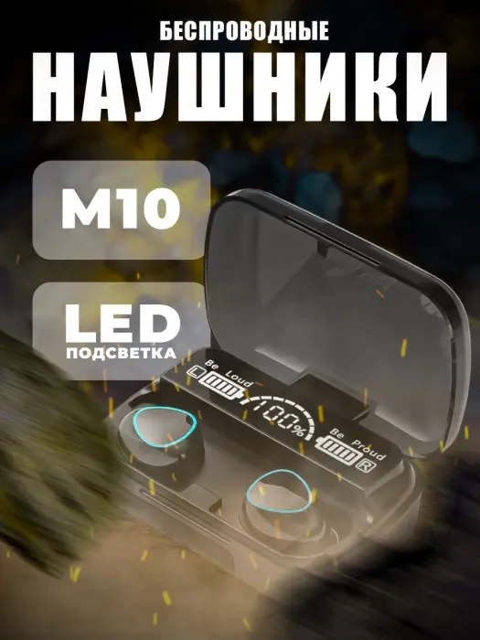 Наушники беспроводные M10 Наушники беспроводные M10