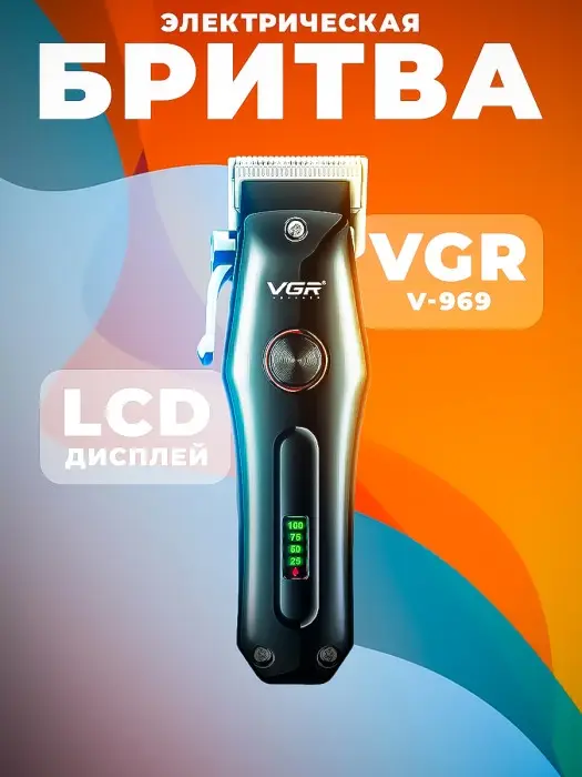 Триммер для стрижки волос VGR V-969