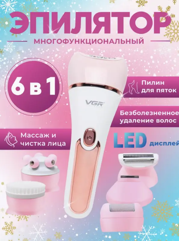 Эпилятор 6в1 VGR V-733