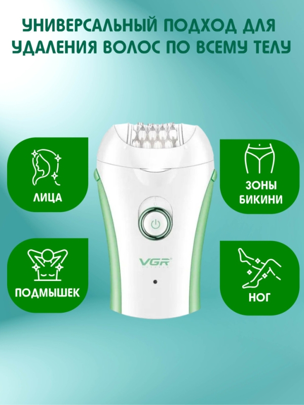 Эпилятор VGR V-705 Эпилятор VGR V-705