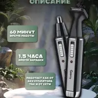 Триммер 2в1 Geemy GM-3106