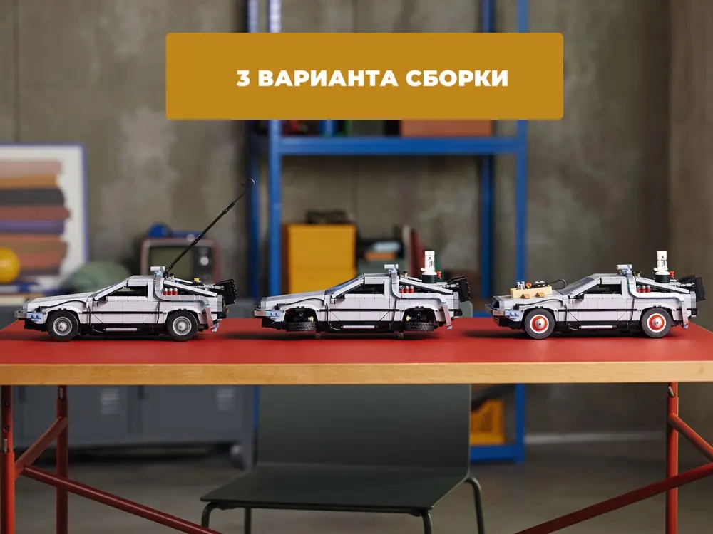 Машина времени Делориан Назад в будущее Конструктор 1872д