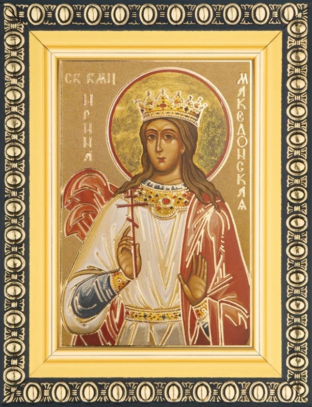 Икона "Ирина Македонская" 6х9 в раме 8х11