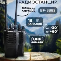 Рация Baofeng BF-888S (2шт)