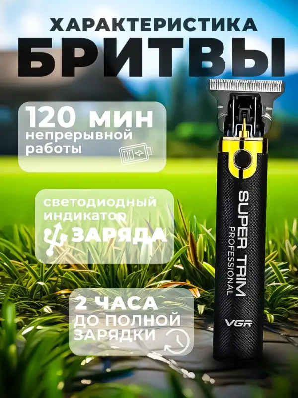 Триммер для стрижки волос VGR V-082