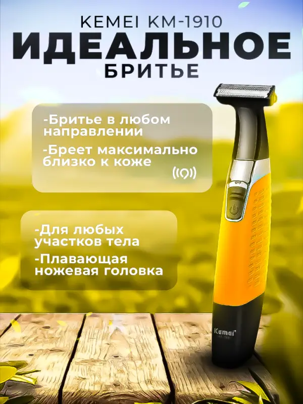 Триммер Kemei KM-1910 (Цвет в ассортименте) Триммер Kemei KM-1910 (Цвет в ассортименте)