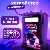 Пусковое устройство для грузовых автомобилей