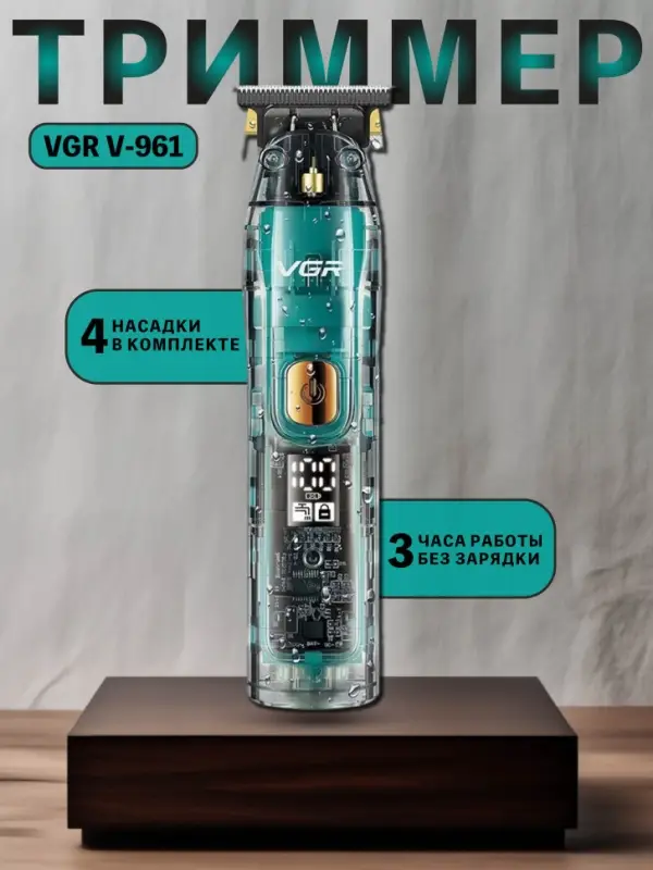 Триммер для стрижки волос VGR V-961