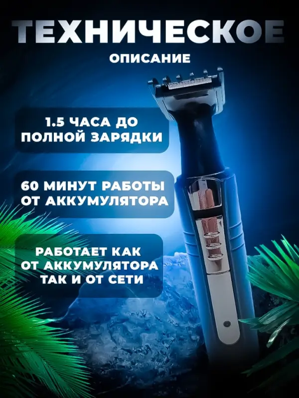 Триммер 2в1 Geemy GM-3121