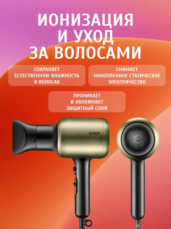 Фен для волос VGR V-453 Фен для волос VGR V-453