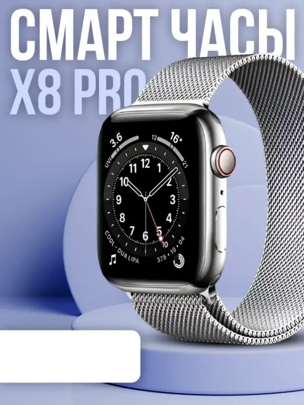 Смарт часы X8 PRO Серебро Смарт часы X8 PRO Серебро